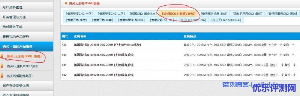 遨游主机aoyohost新推出洛杉矶联通回程线路KVM VPS永久8折优惠,1核2G内存500GB月流量54.5元/月