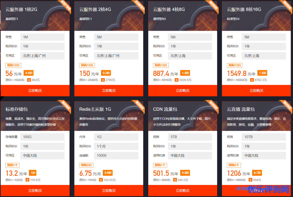 金山云11.11上云钜惠：1核2G1M云服务器56元/年限购12台，9000元企业新用户代金券免费领