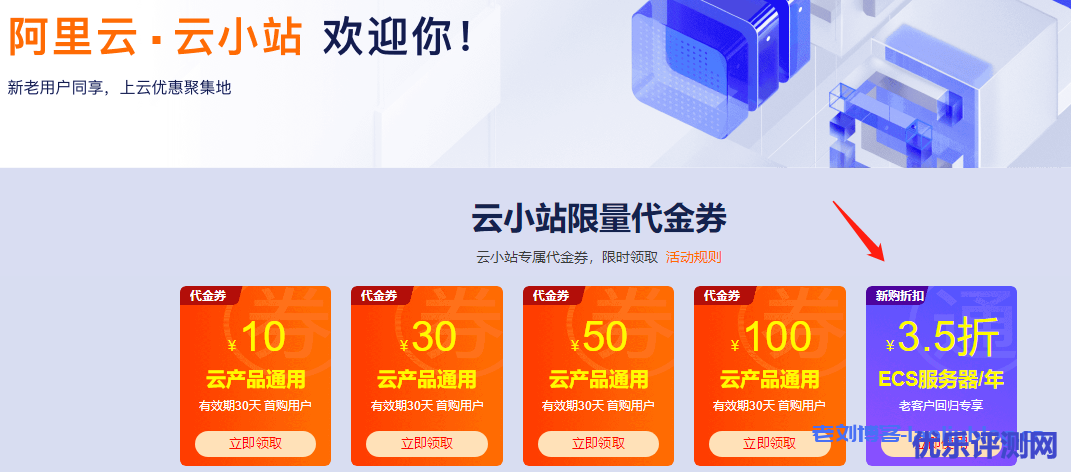 阿里云服务器老用户优惠活动终于来了,新购最低3.5折起