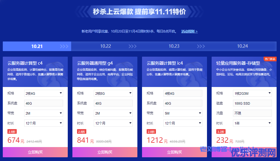 百度智能云双11活动:计算型ic4云服务器低至58元/年,2核4G云服务器仅199元/年