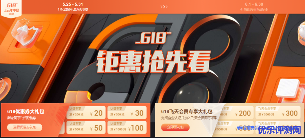 阿里云618上云年中促钜惠抢先看:新老同享9折优惠券+企业认证领飞天会员大礼包+每天限量秒杀1核2G ECS共享型n4 ¥59.90/年起-优乐评测网