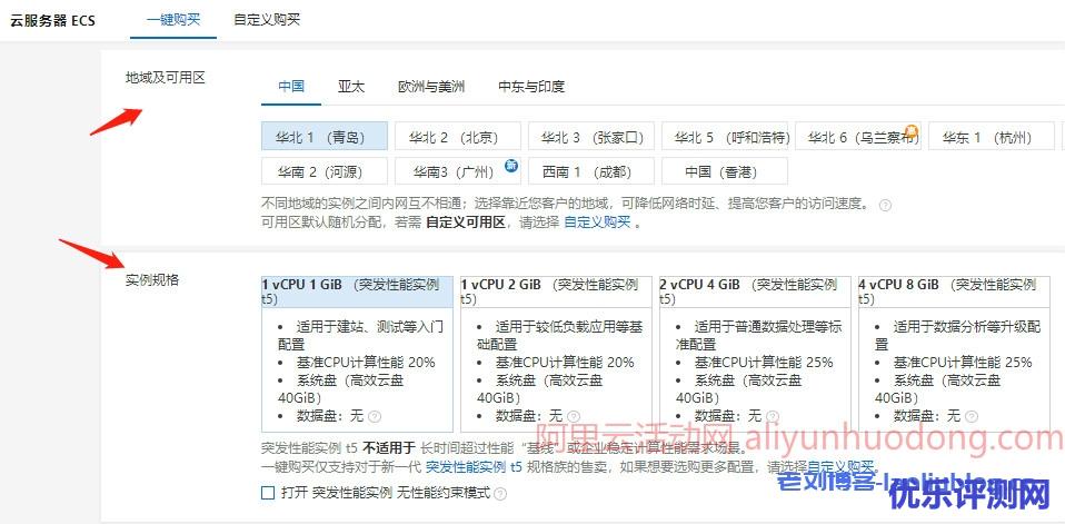 阿里云香港新加坡海外服务器:低至24元/月起,可选购1年和3年