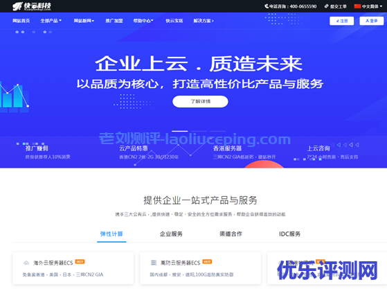 快云科技：贺中秋 迎国庆 云VPS 7折 年付仅5折 独立服务器85折 以上产品续费永久同价