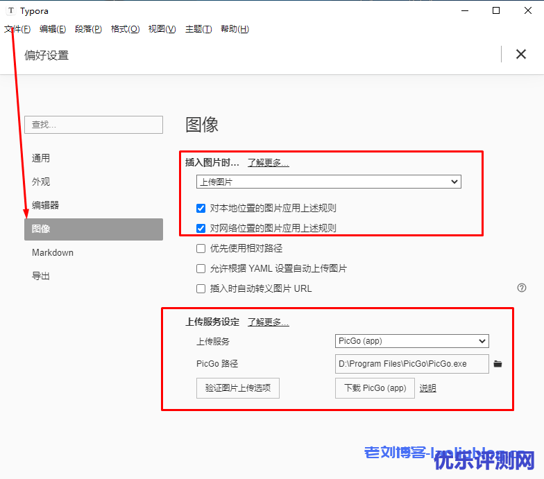 如何借力腾讯云轻量应用服务器Lighthouse实例与Chevereto/PicGo/Typora打造沉浸式 Markdown写作环境？