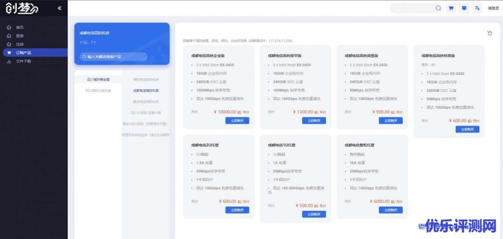 达州创梦网络年中促销:四川100G高防云主机仅60元/月,西南高防月付特价活动,以及物理机特价活动24核24G 50M仅299元/月-优乐评测网
