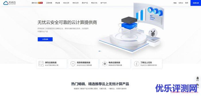 无忧云:2022新年活动,青岛8T集群200G高防云,199元/月;香港CEAR cn2 vps,月付79元遇到疑问,可以联系我或给我留言-优乐评测网