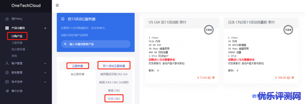 OneTechCloud双11钜惠:VPS月付季付全场八折循环优惠,日本CN2上新,电信去回CN2,联通回程9929,移动直连
