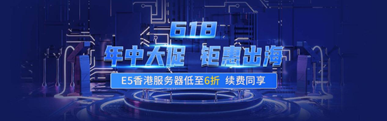 华纳云618大促3折起,18元/月买CN2 GIA 2M 香港云,独服/高防同享,10M带宽独享,三网直连,无限流量(文内有测评)