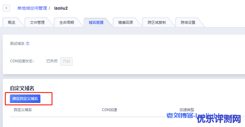 小带宽网站访问速度如何优化?使用对象存储套CDN加速提升网站静态文件加载速度