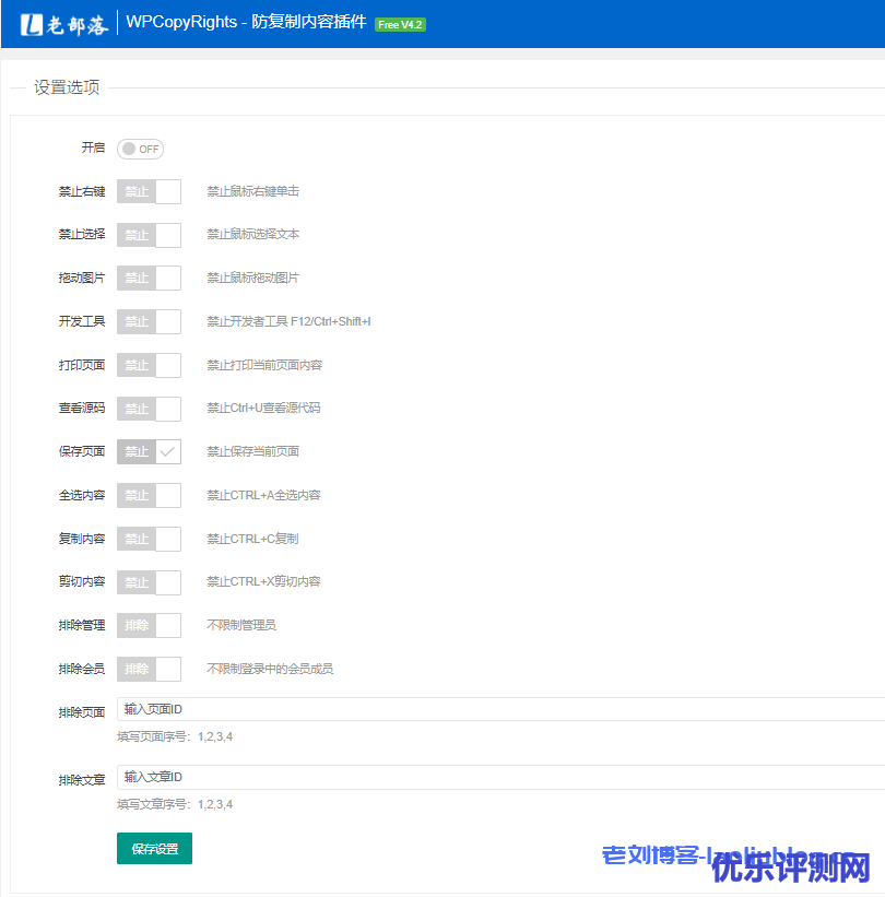 WordPress文章防复制代码和插件WPCopyRights推荐以及如何复制禁止复制的文章内容教程