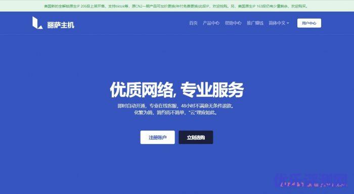 丽萨主机:美国CN2 GIA云主机vps,199元/年;美国进阶版vps,2核2G25M仅203元/季遇到疑问,可以联系我或给我留言-优乐评测网