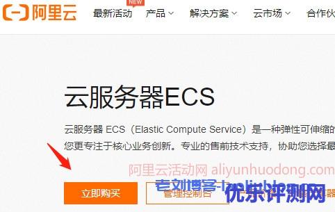 阿里云服务器购买完整版流程（图文教程及注意事项）
