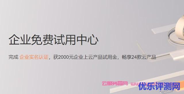天翼云服务器免费试用,4核8G5M云服务器体验1个月遇到疑问,可以联系我或给我留言-优乐评测网