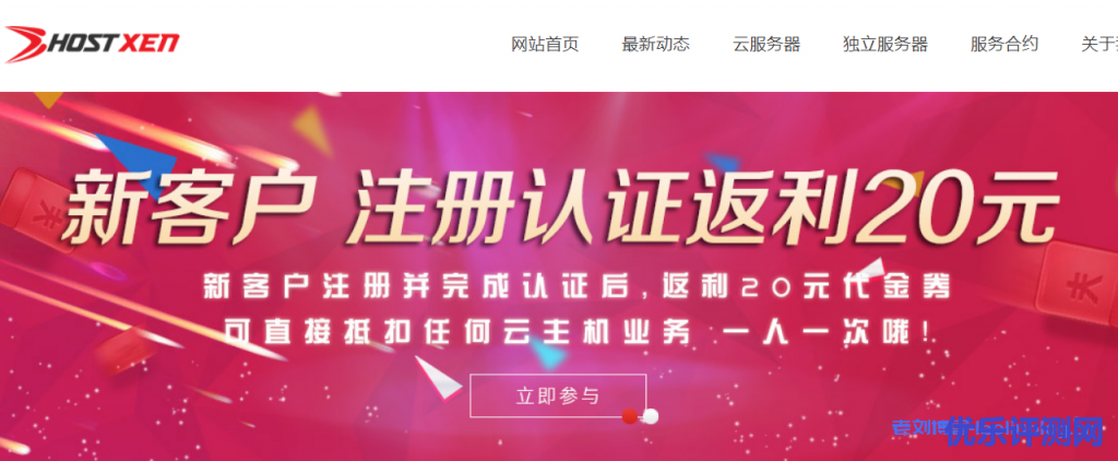 HostXen稳景云主机双11活动：充300元赠送50元，充1000元直升铜牌客户全场9折，香港/日本/美国2核2G内存套餐月付50元起