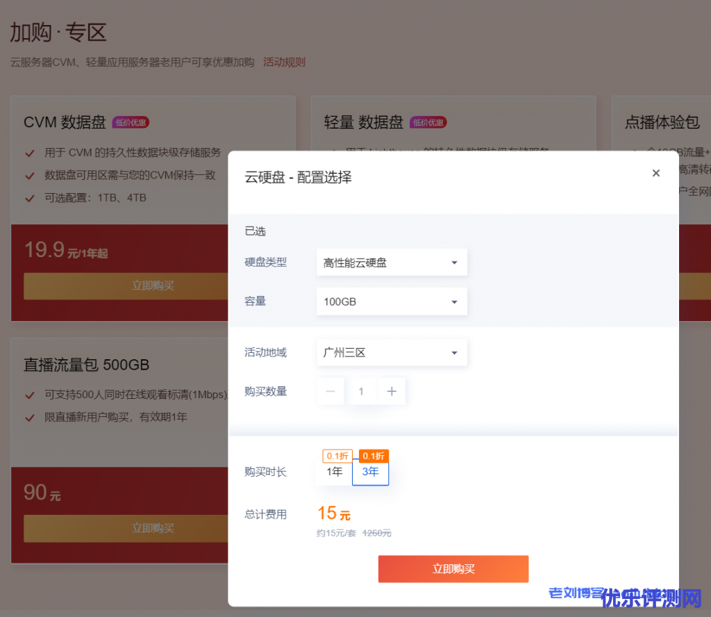 腾讯云新春采购：2核2G云服务器40元/年，1TB大硬盘，满100减25，新老用户均可参加