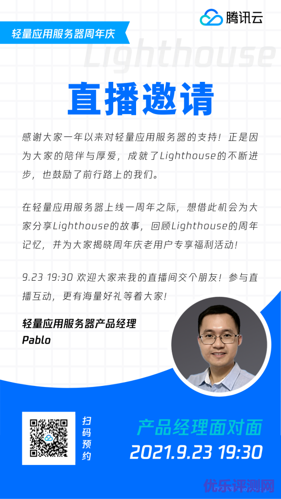 腾讯云轻量应用服务器怎么样?来听听Lighthouse产品经理钟宇澄Pablo自述