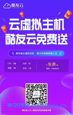 #投稿#酷友云KuYouYun免费云虚拟主机:1核2G内存1M带宽免费使用一个月(可提交工单申请无限延期)