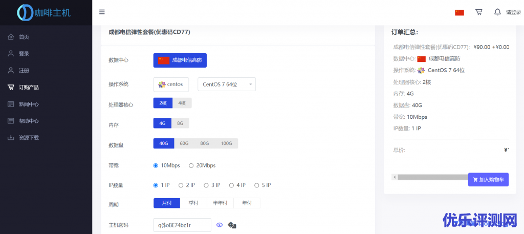 【咖啡主机】成都电信高防游戏、微端服务器100G防御，使用77折优惠码后实付77元/月起