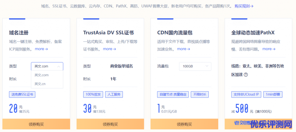 UCloud:关于.cn/.中国/.公司/.网络及其他域名实名制要求的公告!【请提早办理】