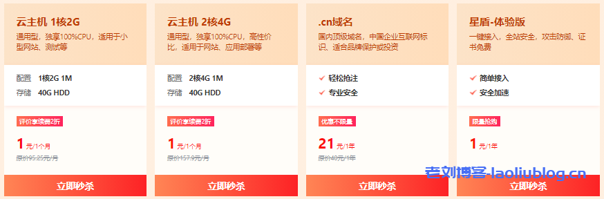 京东云11.11云上热爱节:云主机秒杀低至1元、参与评价享续费优惠,抢购低至3.5折,抽奖得iphone13