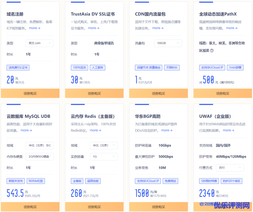 UCloud秋季及双十一云服务器优惠:云服务器低至每月4元,含中国香港及乌兰察布机房