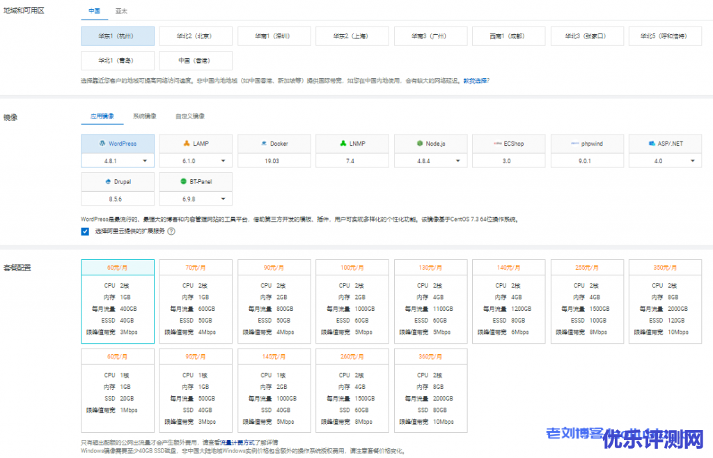 阿里云轻量应用服务器配置升级不加价:CPU核心翻倍&硬盘由25G增至40G,香港/新加坡1G内存30M带宽1TB月流量套餐24元/月-优乐评测网