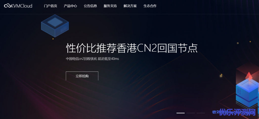 KVMCloud九折优惠:1核512MB内存20G硬盘1G端口1TB月流量VPS月付21.5元,支持免费换IP,机房可选日本/韩国/新加坡/美国-优乐评测网