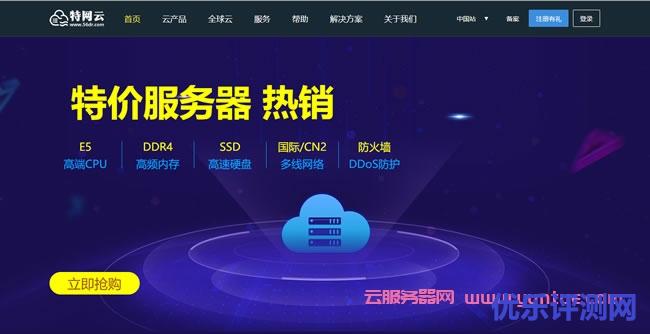 特网云:特价服务器热销!美国裸机云仅280元/月起,香港站群服务器,8c-253个ip,2000元/月起遇到疑问,可以联系我或给我留言-优乐评测网