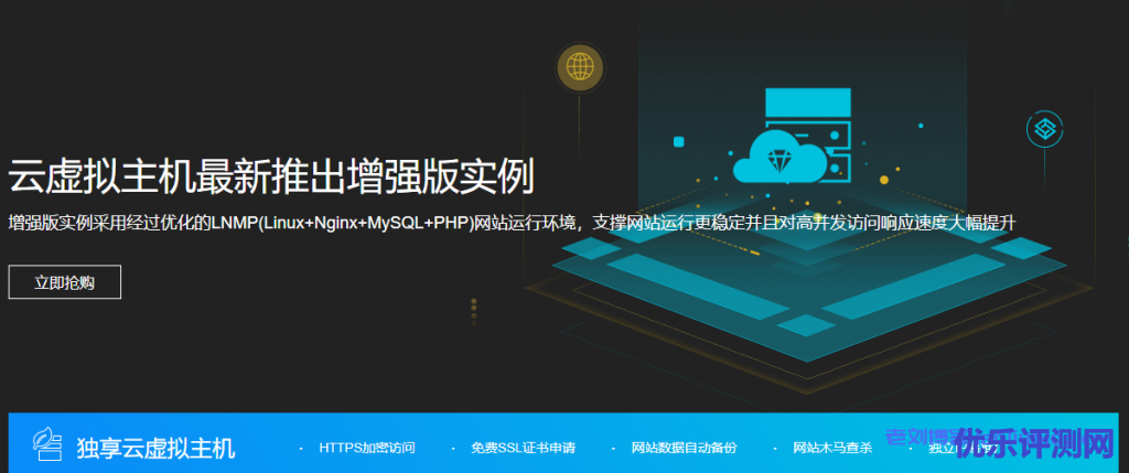企业建站首选,阿里云云虚拟主机最新推出增强版实例,首购低至3.5折起-优乐评测网