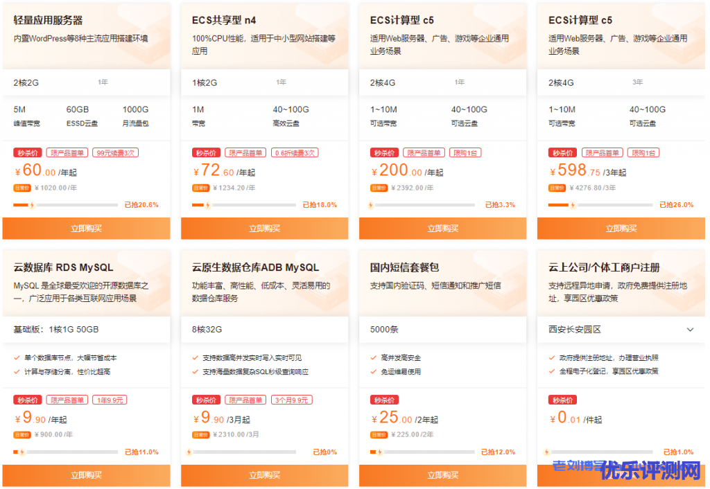 阿里云2021金秋上云季,云服务器秒杀2C2G5M年付60元起