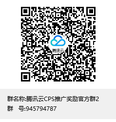 腾讯云CPS推广11月额外激励规则：6.5万元现金红包+续费返佣+万元实物奖品