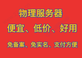 云搜网推荐海外“服务器”租用推荐:便宜好用、优化线路!-优乐评测网