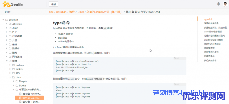 跨平台知识管理软件Obsidian+开源网盘(云存储)软件Seafile私有笔记,附使用入门教程