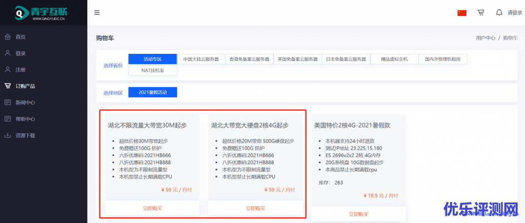 青宇互联湖北十堰机房8月促销活动，20M或30M大带宽不限流量云服务器，新用户6折优惠，老用户8折优惠，续费同价！