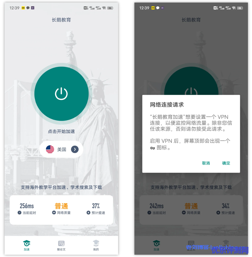 腾讯出品的VPN加速器【长鹅教育加速】为海内外学子、科研人员等提供网络加速和全球教育资源查阅服务