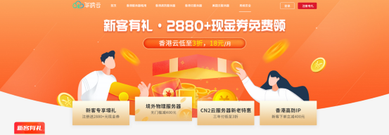 华纳云香港/美国服务器促销:云服务器、独立服务器、高防服务器低至3折起,CN2路线回国