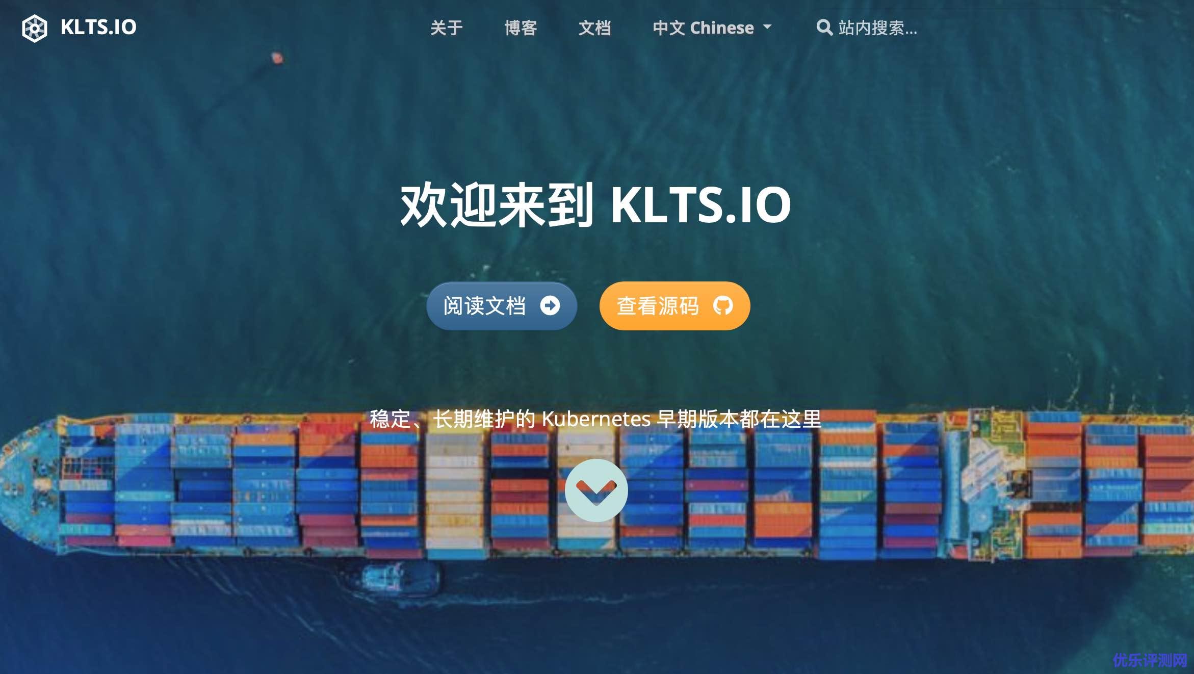 DaoCloud道客云原生开源项目KLTS,全称为Kubernetes Long Term Support,为Kubernetes早期版本提供长期免费的维护支持
