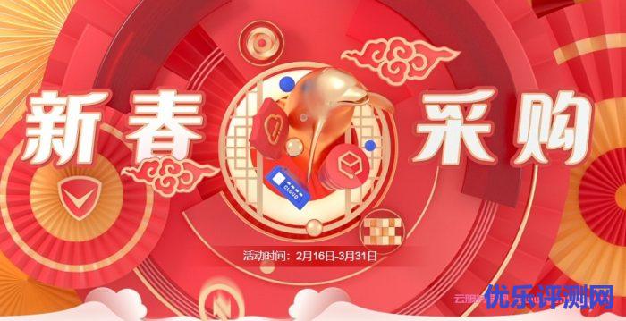 腾讯云新春采购季:2核2G轻量云仅40元/年,200元/3年;4核8G轻量云仅211元/年,998元/3年遇到疑问,可以联系我或给我留言-优乐评测网