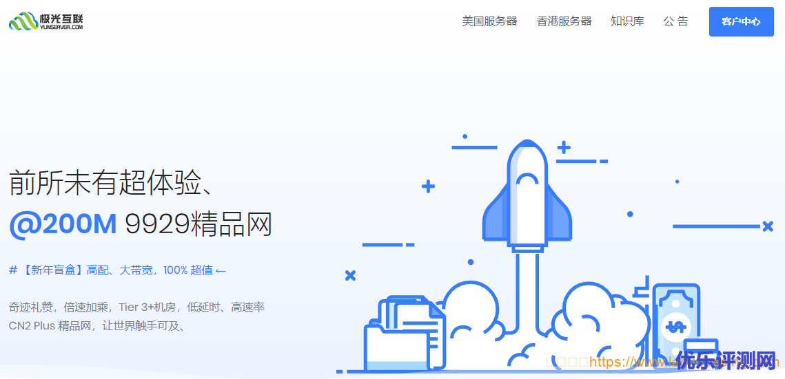 JGKVM(极光KVM)一月优惠:2核/2G/50G/2T/200Mbps/洛杉矶AS9929/年付299元,全场6折优惠-优乐评测网