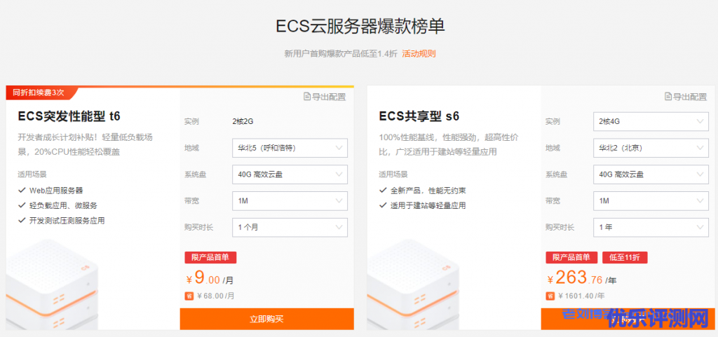 阿里云老用户购买云服务器最新优惠,官方云小站享新购3.5折