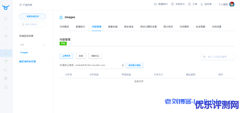 七牛云对象存储Kodo快速入门文档:创建/删除空间&上传/下载/删除文件