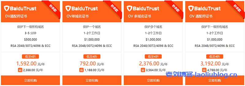 国内搜索引擎最友好的SSL证书-BaiduTrust SSL证书历史超低价，4折仅需792元！