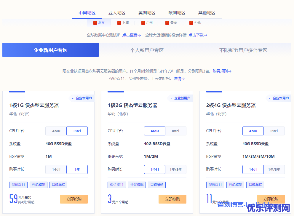 UCloud夏季促销来袭,全球31个数据中心云服务器大放价低至59元/年