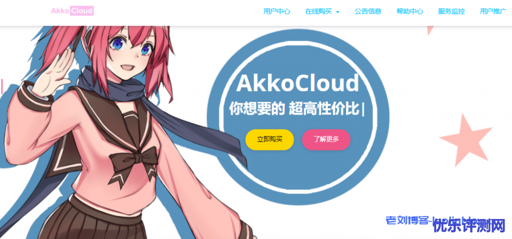 AkkoCloud德国CN2 GIA线路VPS:1核1.5G内存20GB SSD硬盘150Mbps带宽1.5TB月流量110元/月附测试IP