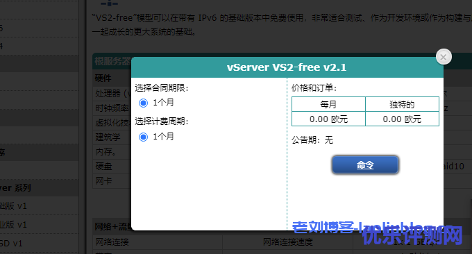 EUserv德国永久免费VPS主机申请与使用-纯IPv6 VPS主机连接管理与应用