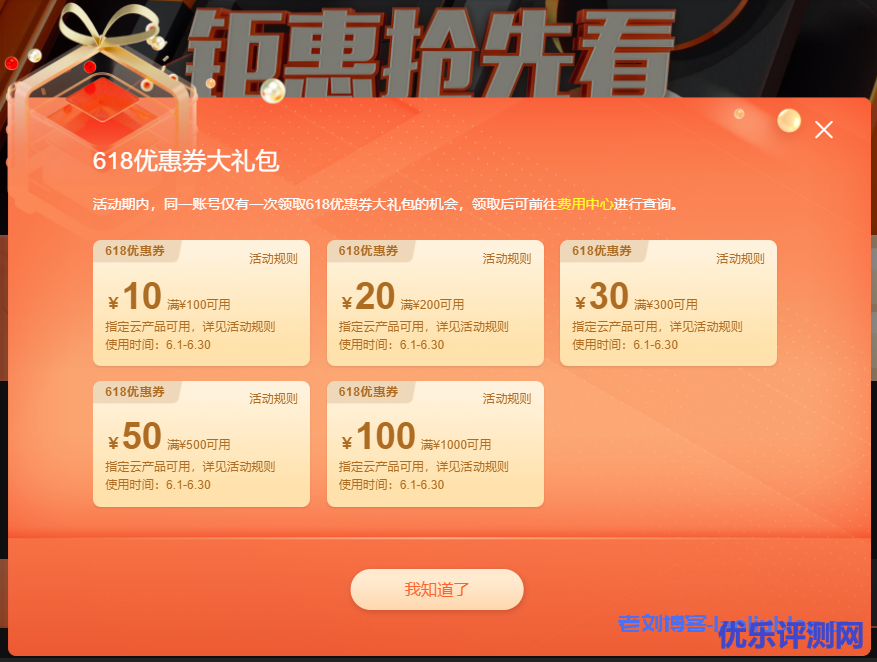 阿里云618上云年中促钜惠抢先看:新老同享9折优惠券+企业认证领飞天会员大礼包+每天限量秒杀1核2G ECS共享型 n4¥59.90/年起