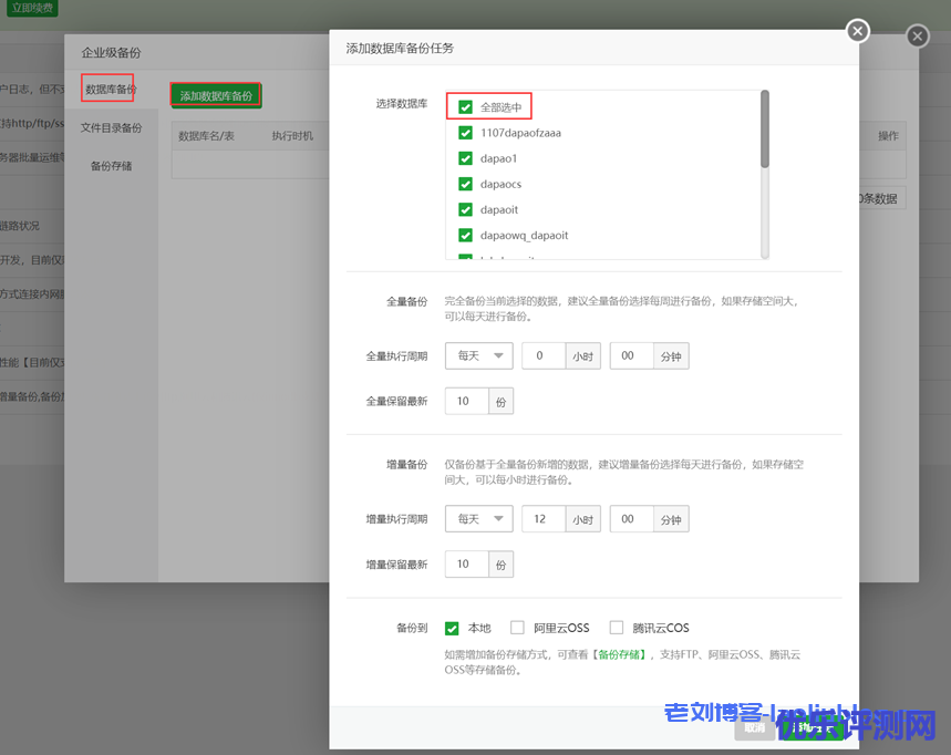 宝塔面板最新活动:免费组队领取价值1188元堡塔企业级备份插件附宝塔企业级备份使用教程
