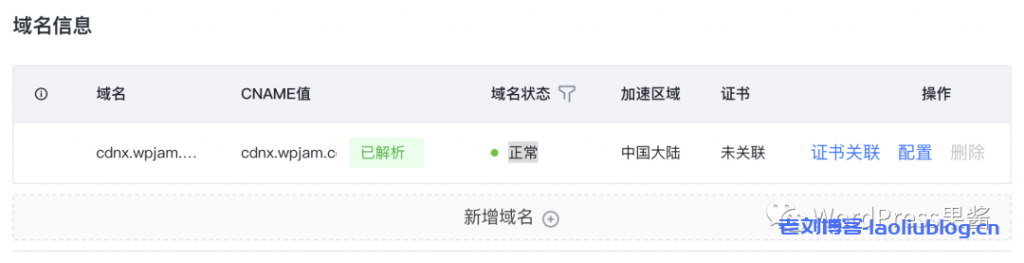 借助WPJAM Basic插件，WordPress博客使用火山引擎veImageX进行静态资源CDN加速