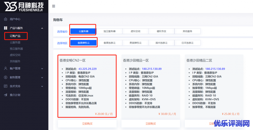 月神科技香港安畅限量促销20元/月起,年付仅需10个月费用_电信CN2 GIA回程优化_提供预装宝塔Linux面板镜像,开通即用_网站建站首选