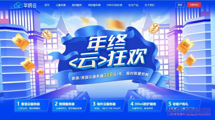 华纳云:美国物理机CN2 GIA,688元/月,续费同价;香港物理机10M/3个ip,1200元/月遇到疑问,可以联系我或给我留言-优乐评测网